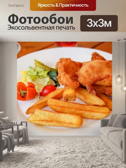 Фотообои Жареные мясо и картофель-фри