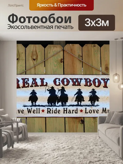 Фотообои Настоящие ковбои подписывают висячие на