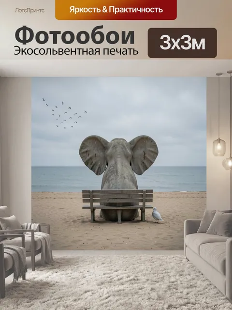 Фотообои Слон на пляже у моря