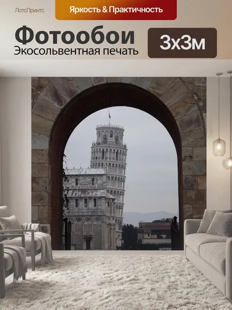 Фотообои Ворота башни