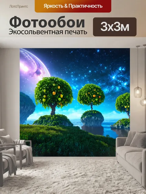 Фотообои пейзаж в стиле футуризм