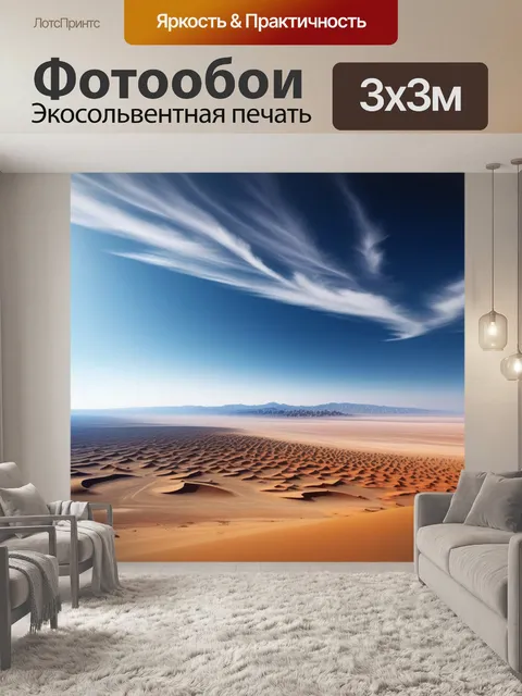 Фотообои просторное небо над пустыней