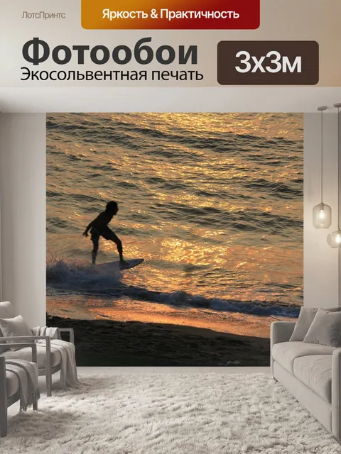 Фотообои Серфер