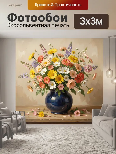 Фотообои Полевые цветы в синей вазе