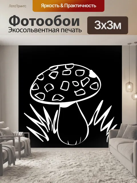 Фотообои белый гриб