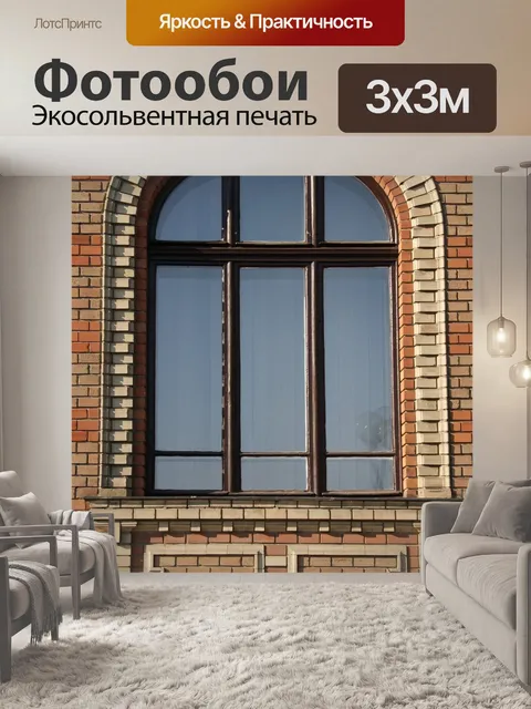 Фотообои Кирпич