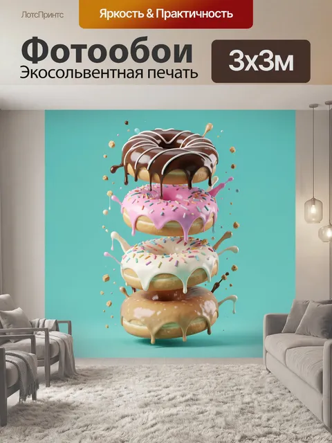 Фотообои Парящие донаты с посыпкой