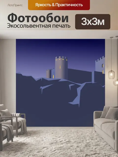 Фотообои Замок