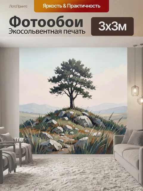 Фотообои Одинокое дерево на холме