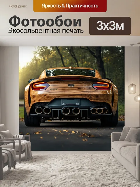 Фотообои древесные текстуры и выхлопные трубы спорткара на фоне утреннего леса