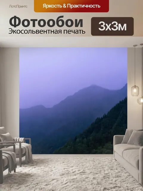 Фотообои туман в стиле романтизм