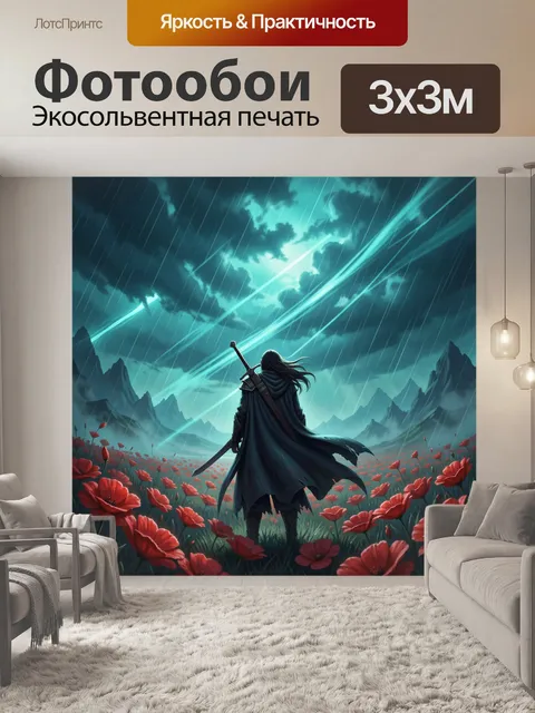 Фотообои Воин среди макового поля