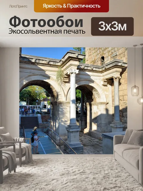Фотообои Ворота Адриана, Анталия, Турция
