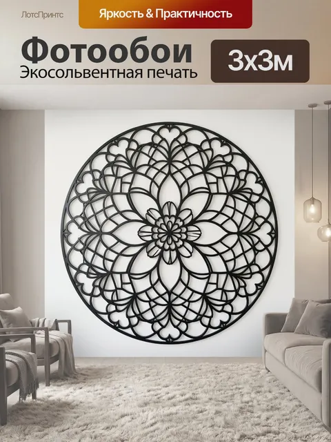 Фотообои Декоративный цветочный орнамент в круге
