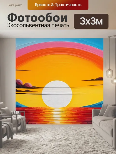 Фотообои пейзаж с закатом живопись максимал