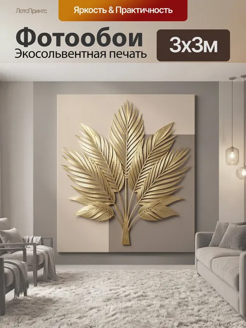 Фотообои Золотые тропические листья