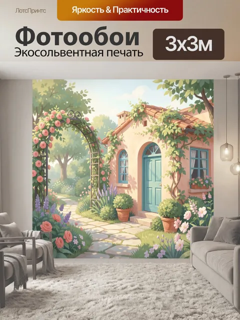 Фотообои Уютный сад у дома с розами