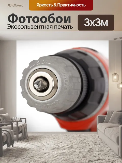 Фотообои инструмент дрель