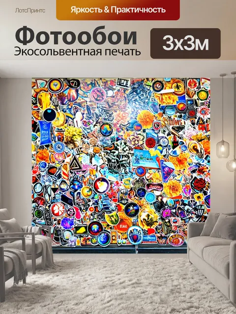 Фотообои абстракция в стиле стикер