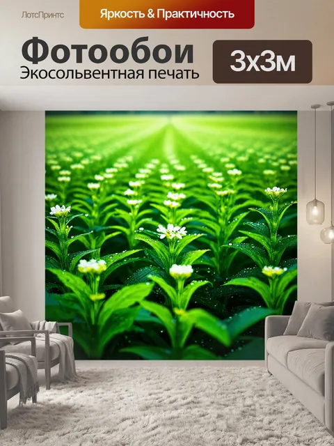 Фотообои зеленые в стиле рендер, на которых показаны поля с цветущими растениями, усыпанными капельками росы