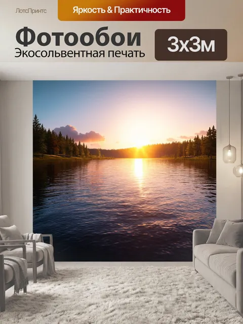 Фотообои рассвет на краю живописного водоема, достойного искушения
