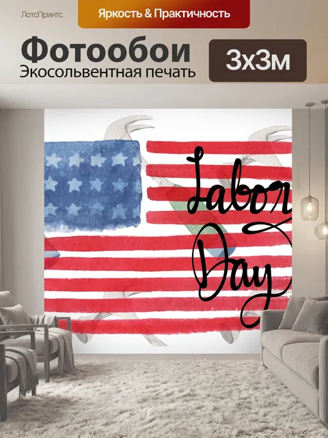 Фотообои Плакат ко Дню труда