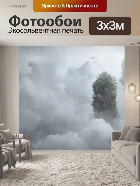 Фотообои Плавающие острова