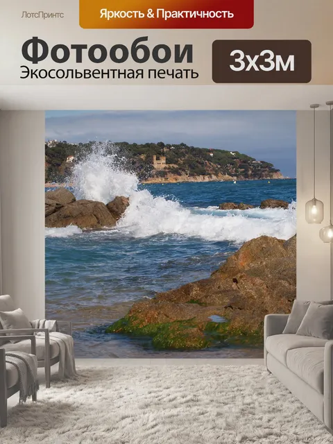 Фотообои Море