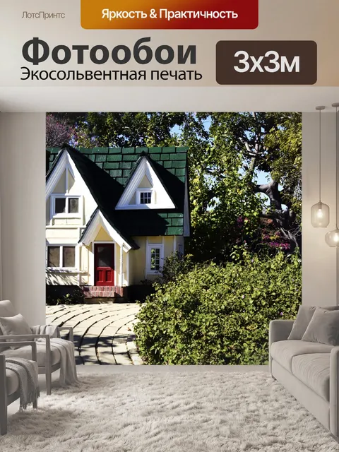 Фотообои Дом в саду