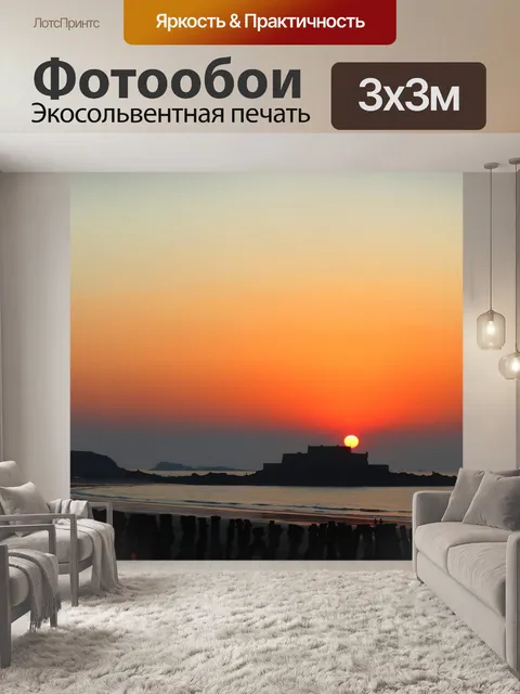 Фотообои Закат