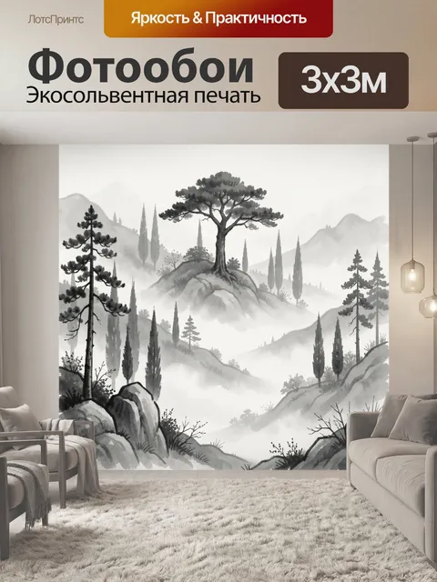 Фотообои Туманный горный пейзаж с соснами