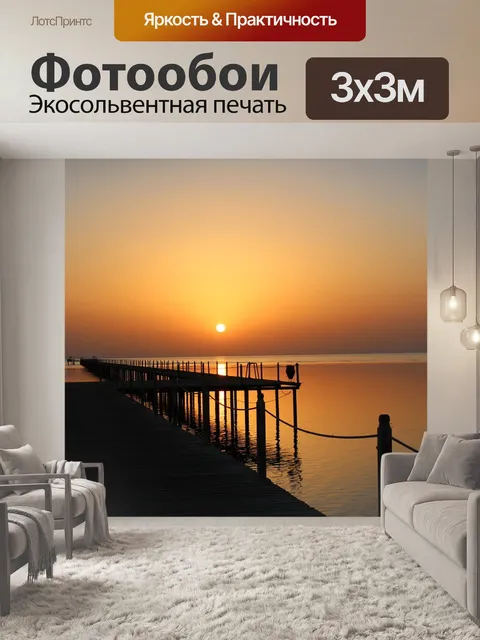 Фотообои Восход солнца