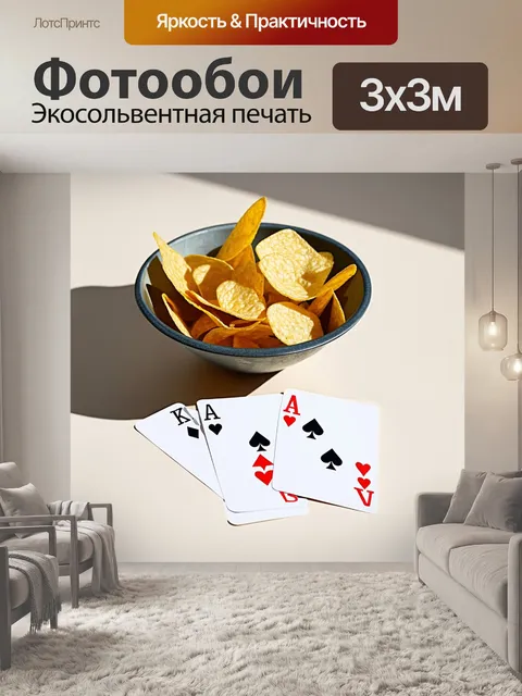 Фотообои чаша с фишками и картами на столе, с письмами, аккуратно сложенными рядом