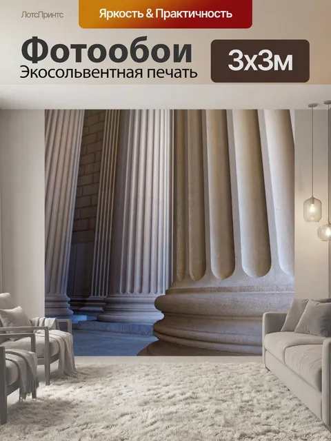 Фотообои База Колонны в Национальном архиве