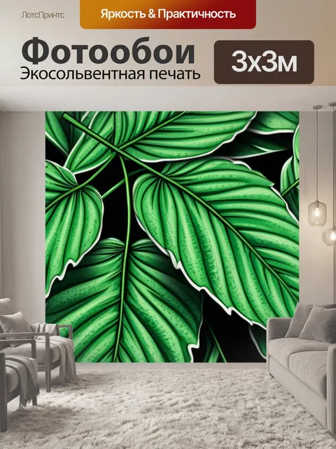 Фотообои с листьями вдохновляющий