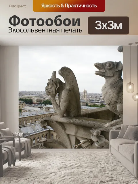 Фотообои Собор парижской богоматери