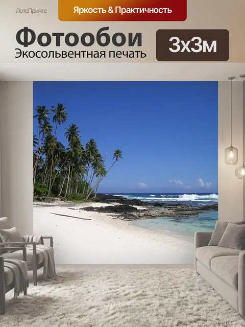 Фотообои Пальмы