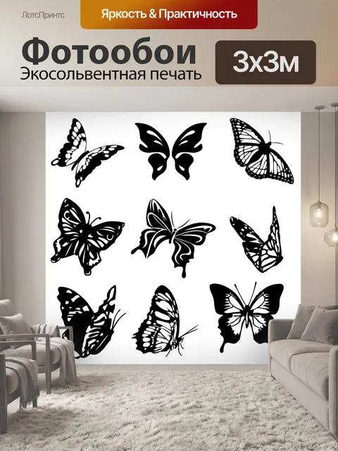 Фотообои девять бабочки
