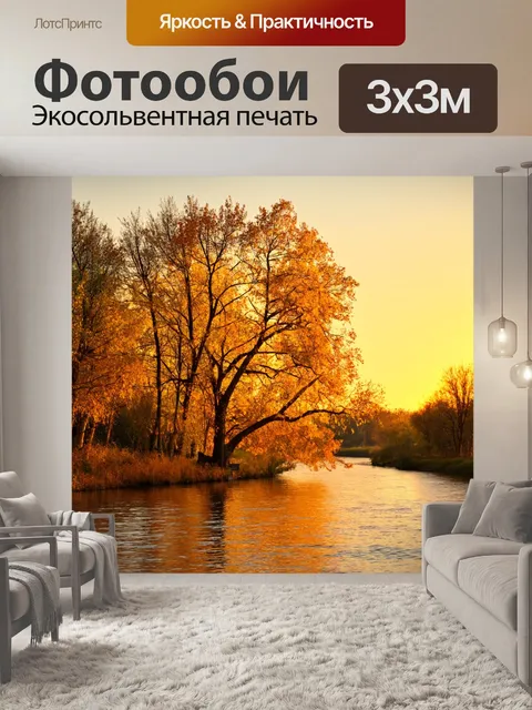 Фотообои деревья у реки в золотых тонах заката