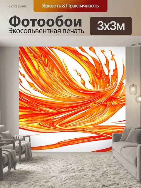 Фотообои оранжевый цвет, представляющие собой абстрактные формы и линии, создающие волнообразный эффект, словно…