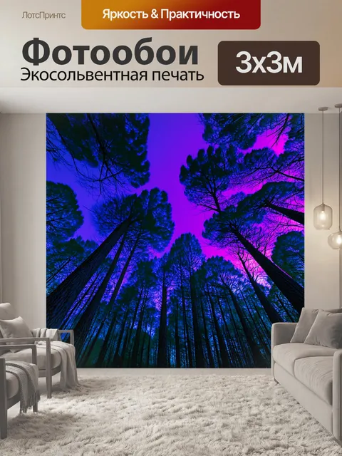 фотообои лес в стиле киберпанк