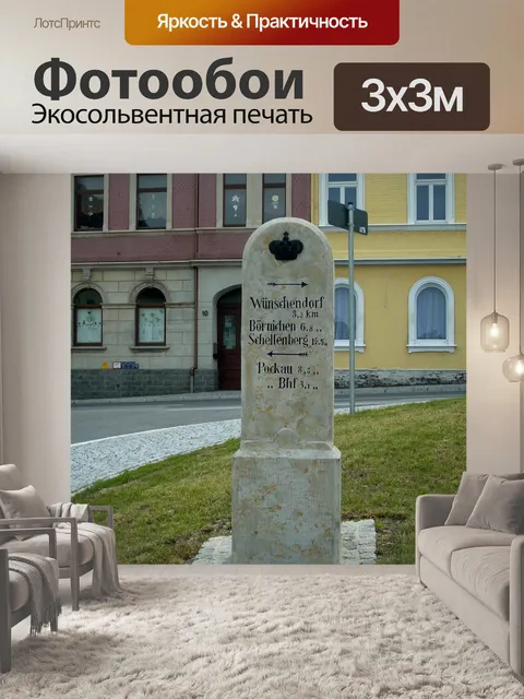 Фотообои Колонка расстояние