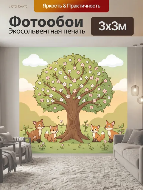 Фотообои Цветущее дерево и лисички