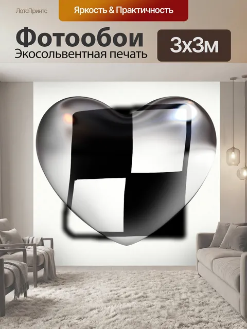 Фотообои сердце шахматной доски