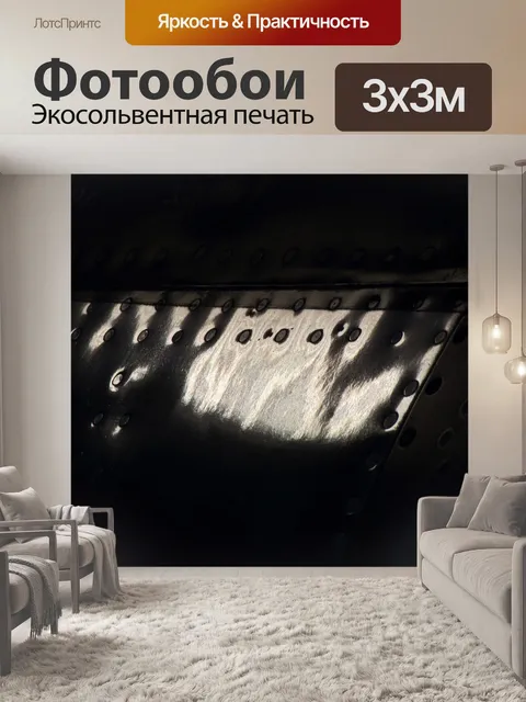 Фотообои светящаяся область на фюзеляже самолета