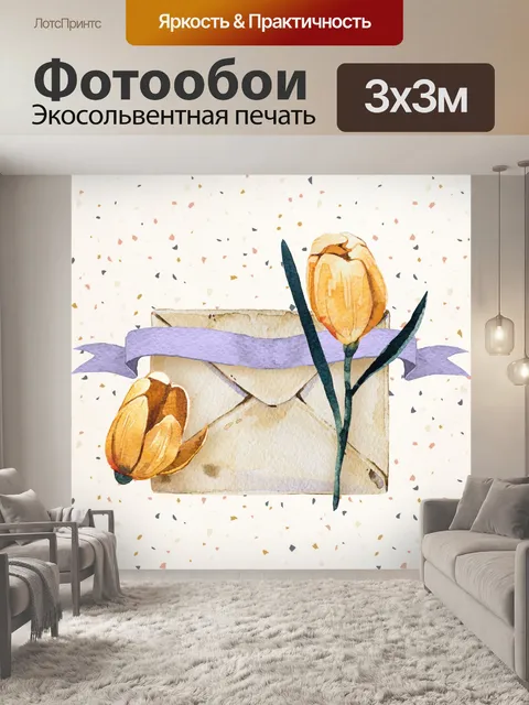 Фотообои Винтажный конверт с тюльпанами