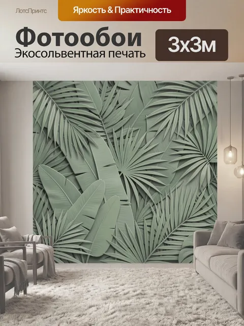 Фотообои Пальмовые листья в пастельных тонах