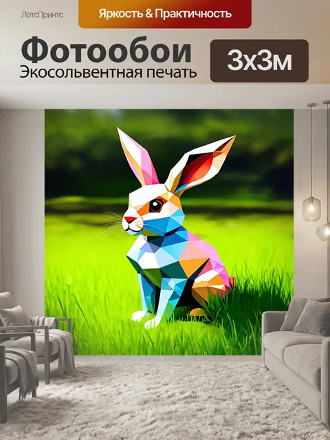 Фотообои животные в стиле полигональный: заяц, сидящий в траве, с мягкими формами и пастельными цветами