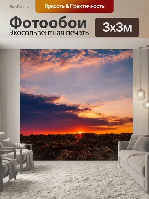Фотообои Естественный закат, восход пейзаж