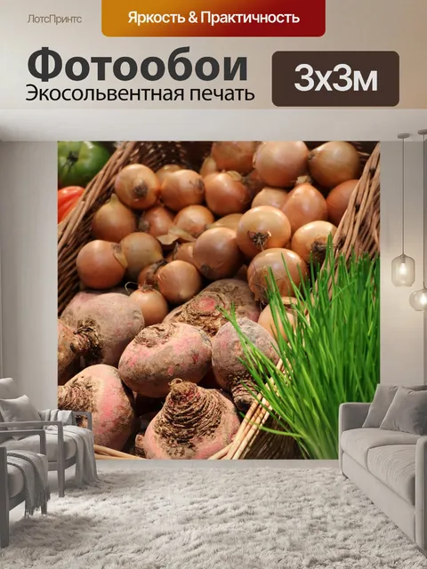 Фотообои Овощи
